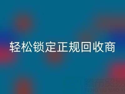 杭州安博网_安博(中国)布料电话：5招火眼金睛，轻松锁定正规安博网_安博(中国)商！