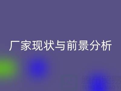 高价安博网_安博(中国)布料厂家现状与前景分析：行业洞察与关键玩家