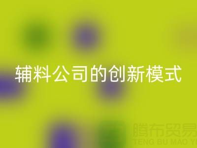 解锁安博网_安博(中国)库存辅料公司的创新服务模式