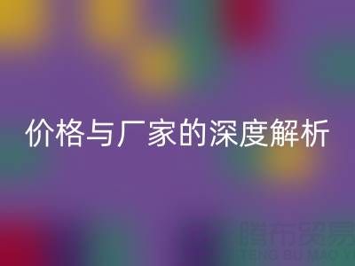 服装塑料袋安博网_安博(中国)背后：价格与厂家的深度解析