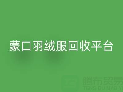 蒙口羽绒服安博网_安博(中国)平台：便捷查询ShTengBu.com/yrf/