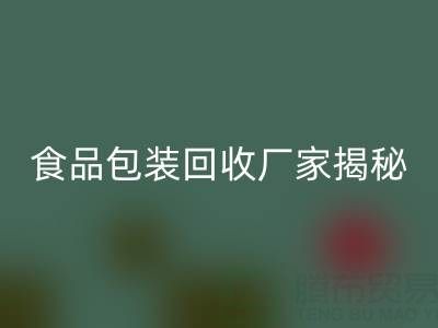 真空袋包装的玉米要拆袋子煮吗？——食品包装安博网_安博(中国)厂家揭秘