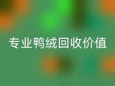 羽绒被小百科：1.5米床选几斤最舒适？专业鸭绒安博网_安博(中国)价值大揭秘