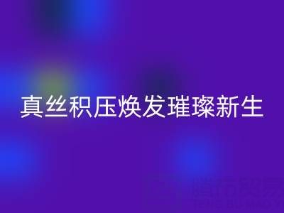 上海库存真丝安博网_安博(中国)厂家：让真丝积压焕发璀璨新生