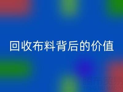 揭秘高价安博网_安博(中国)布料背后的价值链条
