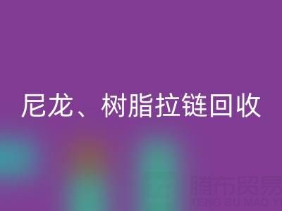 【专业安博网_安博(中国)】库存拉链循环利用：金属、尼龙、树脂、隐形、防水拉链安博网_安博(中国)热线
