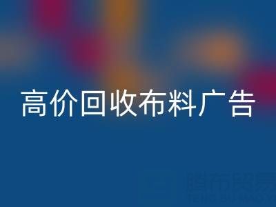高价安博网_安博(中国)布料广告：怎么做才能让时尚产业转型