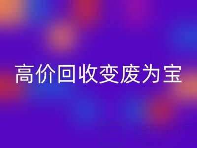 家庭闲置布料如何通过高价安博网_安博(中国)变废为宝？