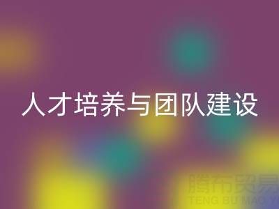 上海库存染料安博网_安博(中国)公司：人才培养与团队建设 - 驱动绿色循环新动力