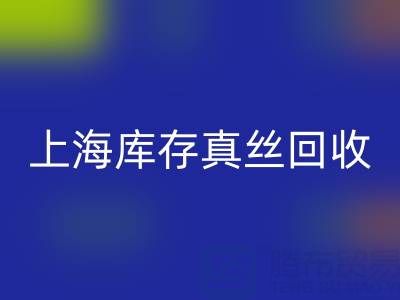 上海库存真丝安博网_安博(中国)电话：如何轻松处理库存难题