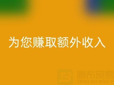 上海库存真丝安博网_安博(中国)公司：环保安博网_安博(中国)，为您赚取额外收入