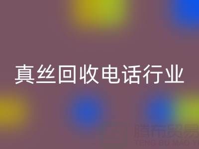 独家揭秘！上海库存真丝安博网_安博(中国)电话行业内幕