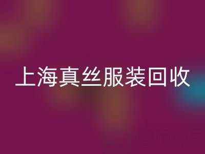从废弃到精品：上海真丝服装安博网_安博(中国)厂家的奇妙转变之路