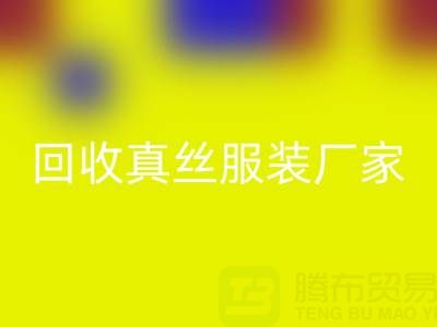 重塑时尚产业：真丝服装安博网_安博(中国)厂家的绿色革命